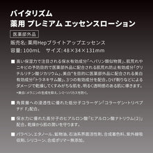 画像をギャラリービューアに読み込む, VITALISM(バイタリズム)  薬用 スキンケアセット(エッセンスローション+モイストミルク)