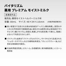 画像をギャラリービューアに読み込む, VITALISM(バイタリズム)  薬用 スキンケアセット(エッセンスローション+モイストミルク)