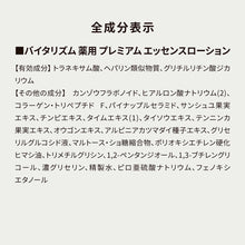 画像をギャラリービューアに読み込む, VITALISM(バイタリズム)  薬用 スキンケアセット(エッセンスローション+モイストミルク)