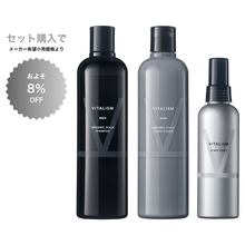 画像をギャラリービューアに読み込む, VITALISM(バイタリズム) スカルプ シャンプー&amp;コンディショナー＆トニックセット MEN 350ml