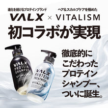 画像をギャラリービューアに読み込む, VALX プロテインシャンプー 400ml