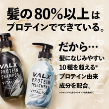 画像をギャラリービューアに読み込む, VALX プロテインシャンプー 400ml