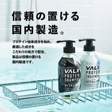 画像をギャラリービューアに読み込む, VALX プロテインシャンプー 400ml