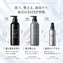 画像をギャラリービューアに読み込む, VITALISM(バイタリズム) スカルプ シャンプー&amp;コンディショナー＆トニックセット MEN 500ml