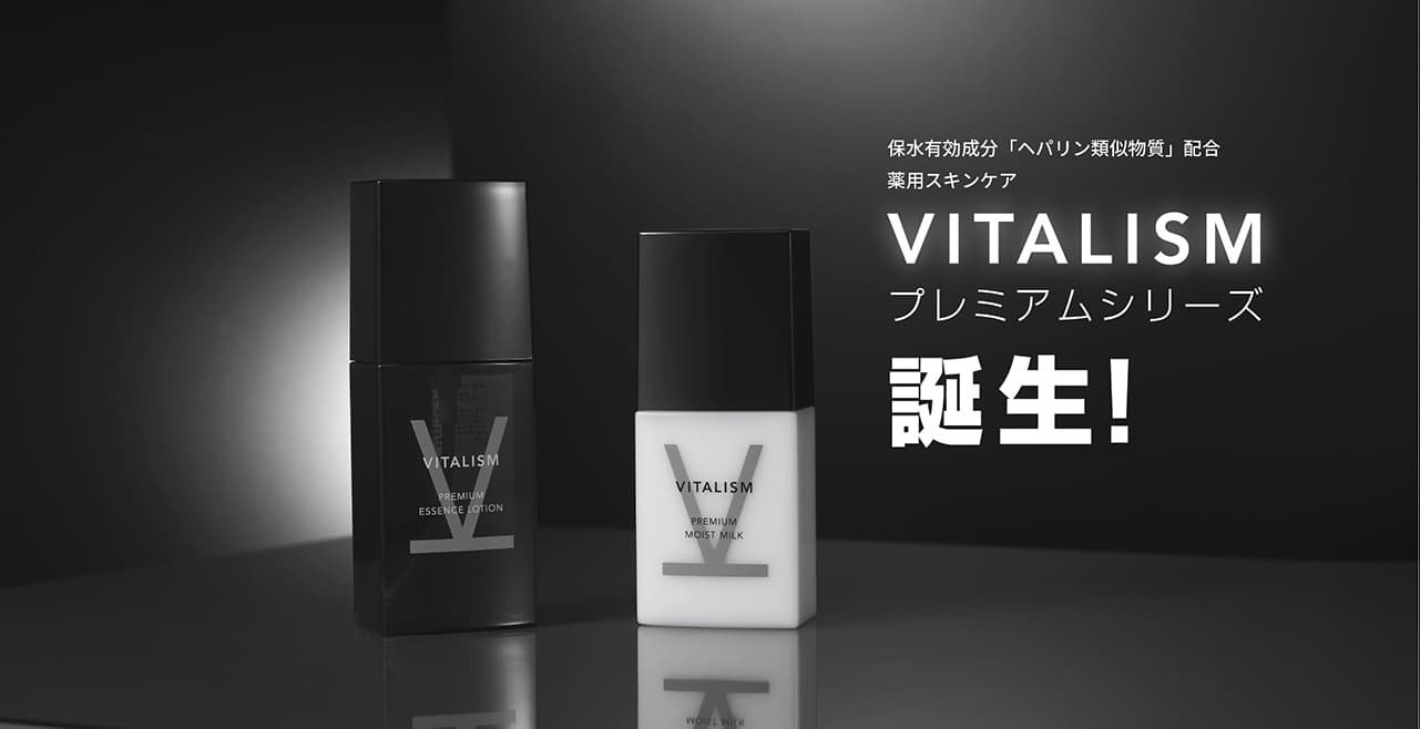 ヘパリン類似物質配合 男性用薬用スキンケアVITALISMプレミアムシリーズ誕生！