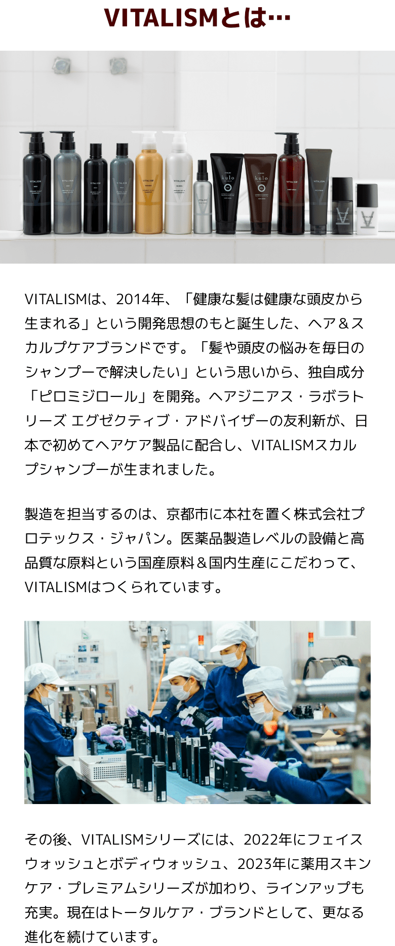 VITALISMとは