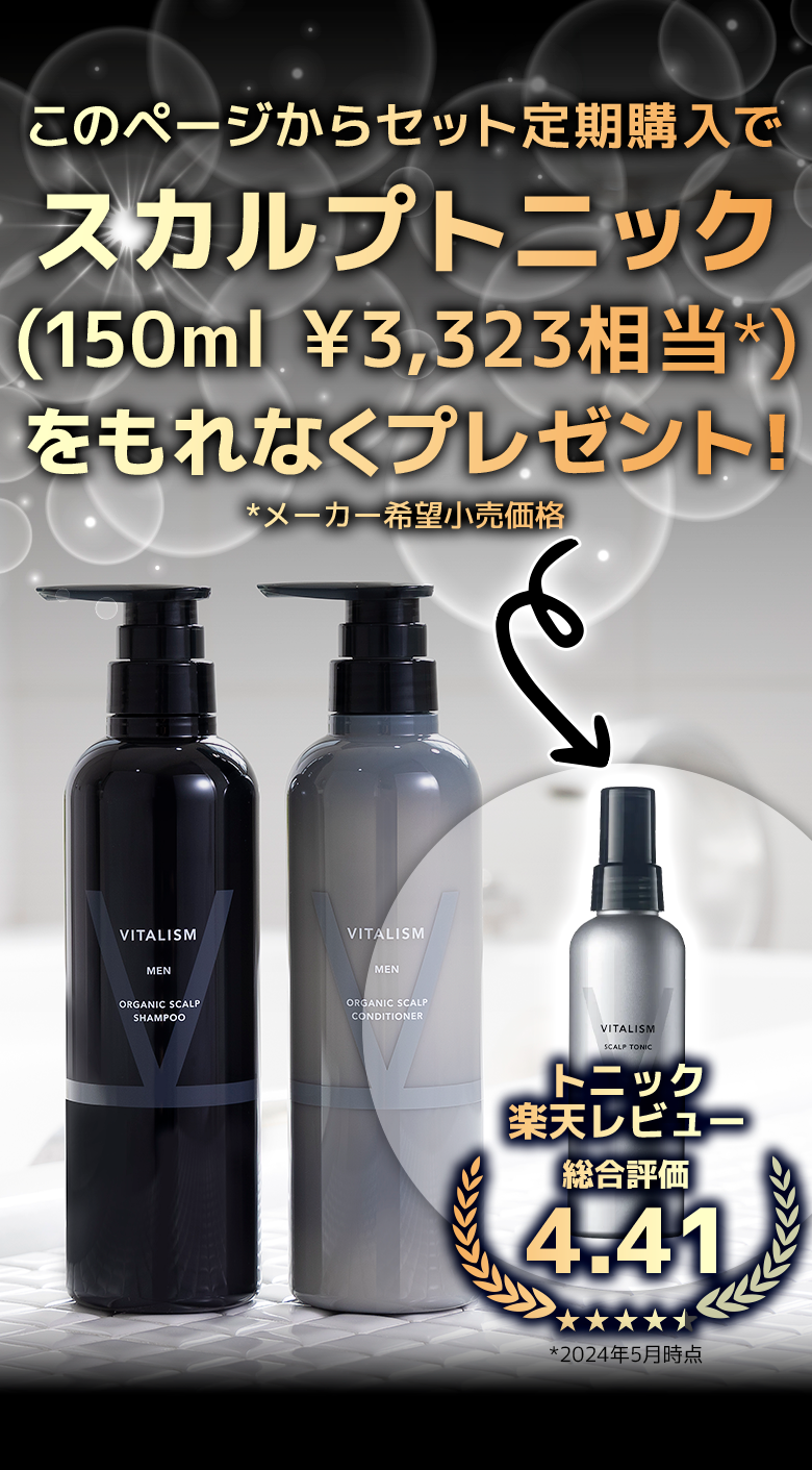 スカルプトニックもれなくプレゼント
